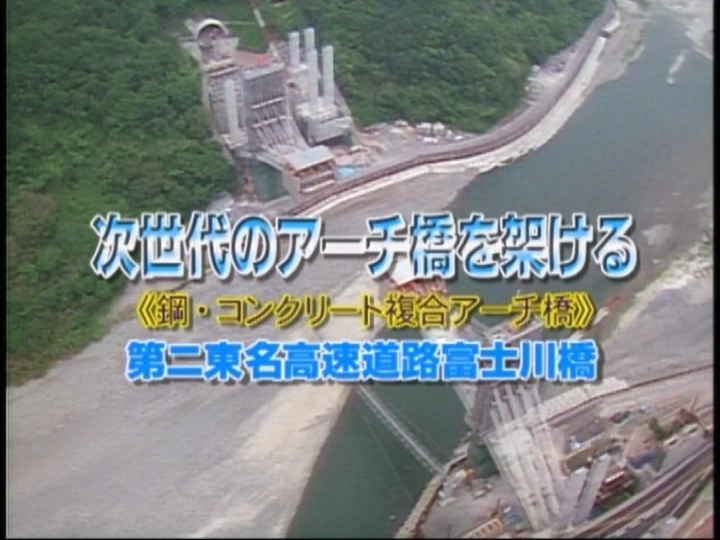 第二東名高速道路富士川橋