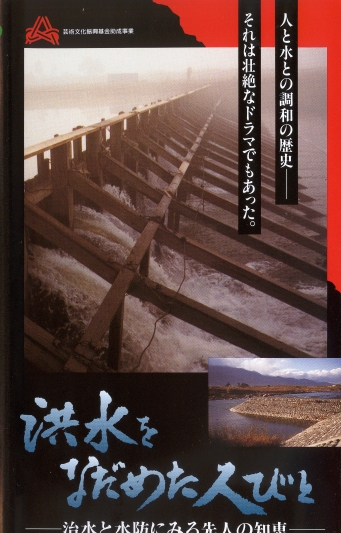 「洪水をなだめた人々」パッケージ