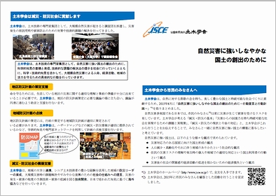 自然災害に強いしなやかな国土の創出のために