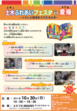 2011ehime.png