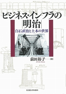 ビジネス・インフラの明治